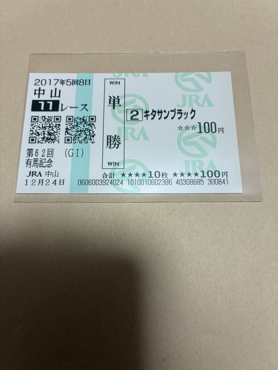 Yahoo!オークション -「キタサンブラック 馬券」の落札相場・落札価格