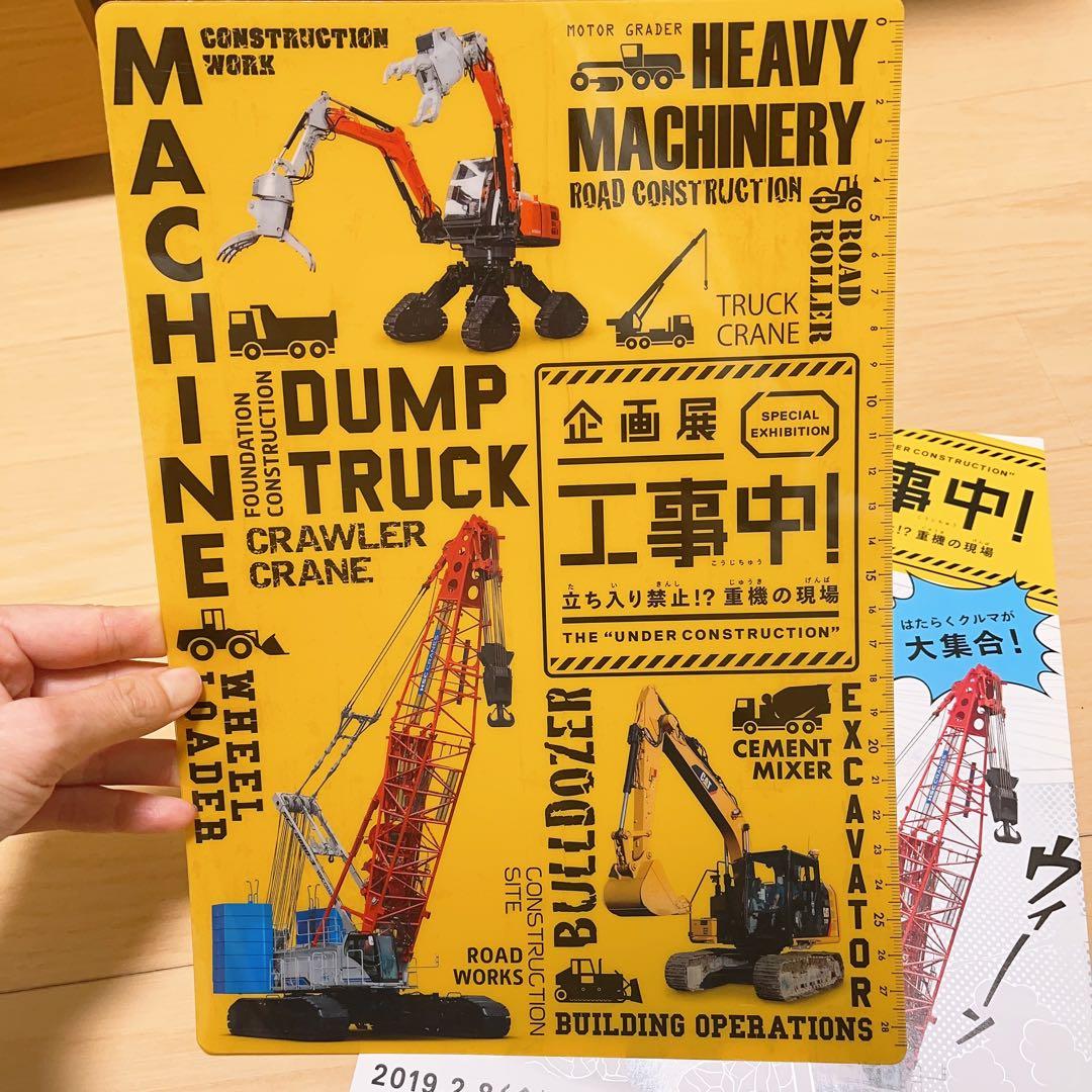 企画展 「工事中」クリア下敷きとクリアファイル！重機☆ - メルカリ